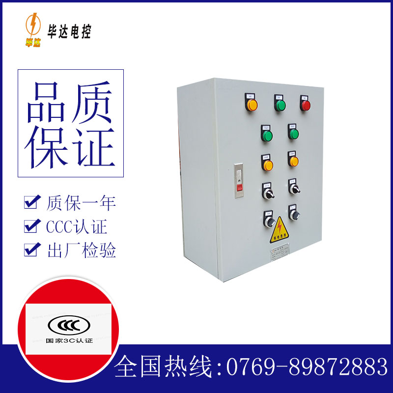 东城一用一备控制箱
